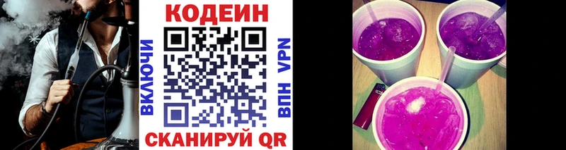 Кодеин Purple Drank кракен как зайти Пенза